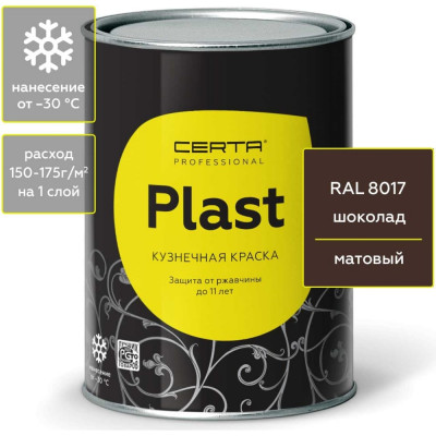 Грунт-эмаль по ржавчине Certa PLAST PL3V10027