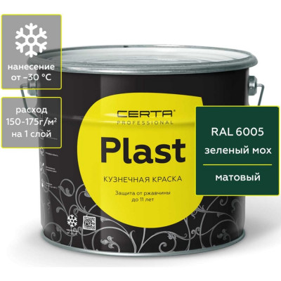 Краска Certa PLAST PLM00097