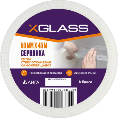 Самоклеящаяся стеклотканевая лента-серпянка XGLASS Pro 220077