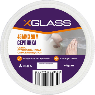 Самоклеящаяся стеклотканевая лента-серпянка XGLASS Pro 220074