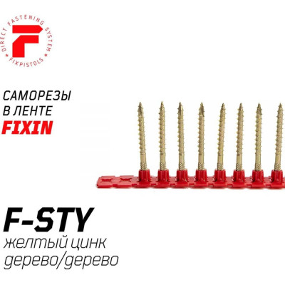 FIXPISTOLS Саморез F-STY 4,2x41мм в ленте, для массивной доски 1000шт/уп 1-3-3-7319