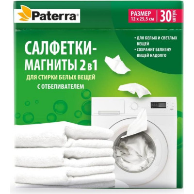 Салфетки-магниты для стирки белых вещей PATERRA 402-898