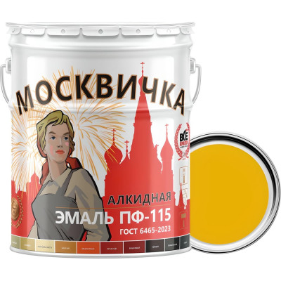 Москвичка ЭМАЛЬ ПФ-115 ЖЕЛТАЯ 25кг. 4620105770170