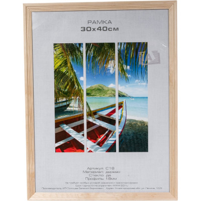 Image Art Фоторамка для фотографий сосна С18 30x40 без цв., Б0035256