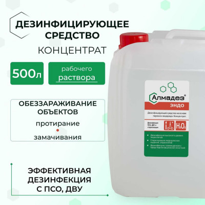 АЛМАДЕЗ Эндо дезинфицирующее средство концентрат 5л. АЛМЭ-5