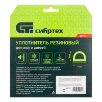 СИБРТЕХ Уплотнитель резиновый, 6 м, профиль-D, белый 88915