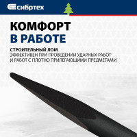 СИБРТЕХ Лом строительный, D 25 мм, L 1500 мм, круглый 253285