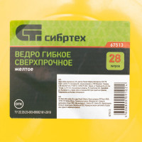 СИБРТЕХ Ведро гибкое сверхпрочное, 28 л, желтое, Россия 67513