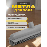 Резиновая щётка для пола Apex Rubber 11622-A