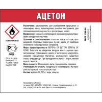 Ацетон ЭКСПЕРТ 5 л 26884