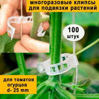 Клипсы для подвязки растений ГеоПластБорд 100 штук d 25 мм 50114
