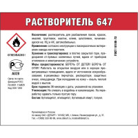 Растворитель ЭКСПЕРТ 647 0.5 л 26894