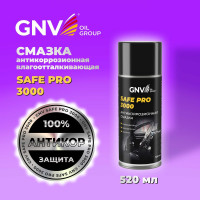 Влагоотталкивающая антикоррозийная смазка GNV Safe Pro 3000 аэрозоль, 520 мл GCC8151025578959500520