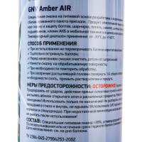 Пластичная литиевая смазка GNV Amber AIR аэрозоль GAA8151015578955500520