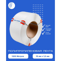 Полипропиленовая лента ВОЛГА ПОЛИМЕР 15x1, белая, 1200 м, 300 кгс 15-10-1200-101-00
