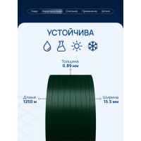 Лента ПЭТ ВОЛГА ПОЛИМЕР 15,5 x 0,89 мм 1250 метров 460 кгс, Т1023