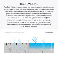 Лак по камню Elcon Weston с "мокрым эффектом", 2 л 00-00462304