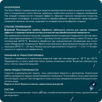 Лак по камню Elcon Weston с "мокрым эффектом", 2 л 00-00462304