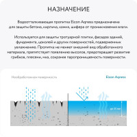 Водоотталкивающая пропитка для камня (гидрофобизатор) Elcon Aqness 2 л 00-00462306
