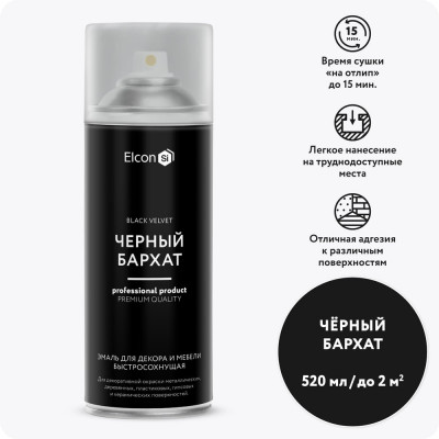 Аэрозольная краска Elcon для мебели и предметов декора, для металла, для пластика, для керамики, для стекла, для гипса, быстросохнущая, акриловая, черный бархат, аэрозоль 520 мл 00-00462266