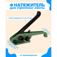 Универсальный натяжитель стреппинг ленты ВОЛГА ПОЛИМЕР V-23 Т08100320