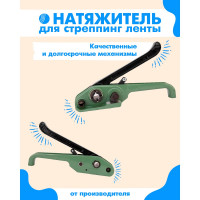 Универсальный натяжитель стреппинг ленты ВОЛГА ПОЛИМЕР V-23 Т08100320
