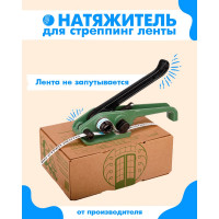 Универсальный натяжитель стреппинг ленты ВОЛГА ПОЛИМЕР V-23 Т08100320