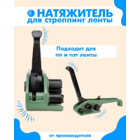 Универсальный натяжитель стреппинг ленты ВОЛГА ПОЛИМЕР V-23 Т08100320