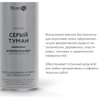 Аэрозольная краска Elcon для мебели и предметов декора, для металла, для пластика, для керамики, для стекла, для гипса, быстросохнущая, акриловая, серый туман, аэрозоль 520 мл 00-00462264