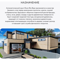 Антисептик для дерева Elcon лессирующий (пропитка для дерева) Base 0,9 л 00-00462307