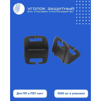 Защитный пластиковый уголок ВОЛГА ПОЛИМЕР 90 градусов, 1000 шт. Т1306