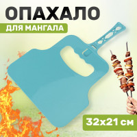 Опахало для розжига мангала СОКОЛ 62-0069
