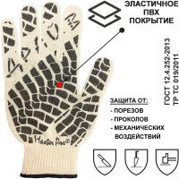 Рабочие перчатки Master-Pro® ДРАЙВ 10 класс вязки, 1 пара 4310-Dr-1