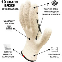 Рабочие перчатки Master-Pro® ДРАЙВ 10 класс вязки, 1 пара 4310-Dr-1