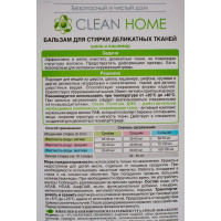 Бальзам для стирки деликатных тканей, шелка и кашемира CLEAN HOME 1000 мл 447