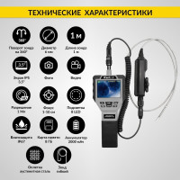 Управляемый видеоэндоскоп iCarTool 3.5", 1Мп, 1280X720, 1м, зонд 6мм, поворот камеры 360° IC-V202