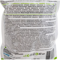 Таблетки для посудомоечных машин CLEAN HOME 42 шт 519