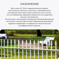 Быстросохнущая грунт-эмаль по металлу Elcon 3 в 1 по ржавчине, матовая, белая, 0.8 кг 00-00462295