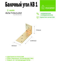 Балочный уголок РК ГРУП 100x70x40х3 РК000002565