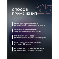 Кварцевое покрытие для кузова автомобиля с гидрофобным эффектом и блеском Quartz Flash, 0.5 л Smart Open 152505