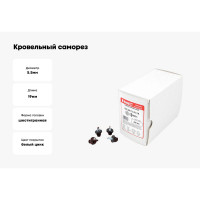 Кровельный саморез КВАДРА 5.5x19, RAL 8017 шоколад, сверло PT. 3, кор. 250 шт. 519801703250