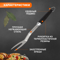 Вилка для барбекю и гриля СОКОЛ Комфорт 62-0044