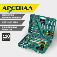 Набор инструментов Арсенал 110 предмета 8145100