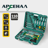 Набор инструментов Арсенал 110 предмета 8145100