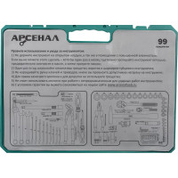 Набор инструментов Арсенал 99 предмета С 8145110