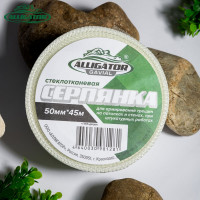 Строительная армирующая ГОСТ САМОКЛЕЯЩАЯСЯ СЕТКА GAVIAL (Серпянка для швов гипсокартона) 50мм45м 2018