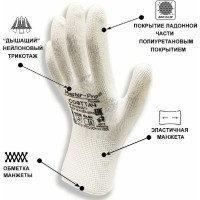 Рабочие нейлоновые перчатки Master-Pro® 10 пар СОФТТАЧ с полиуретановым покрытием 3113-NPU-S-10