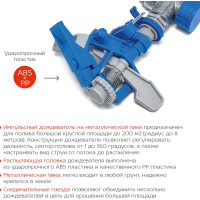 Импульсный разбрызгиватель на металлической пике FRUT 403075-1