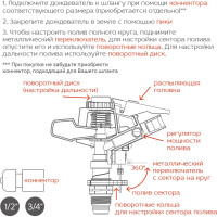 Импульсный разбрызгиватель на металлической пике FRUT 403075-1