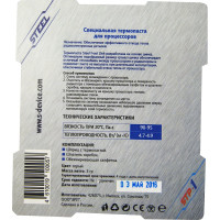 Термопаста 3 г Frost Zinc STEEL STP-1